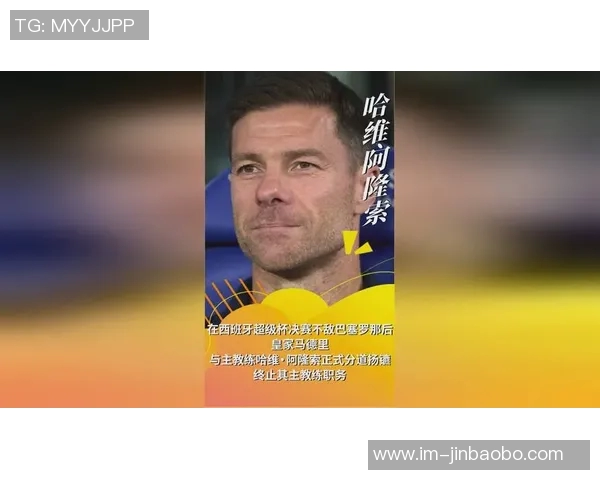 阿韦洛亚在皇马内部地位上升或成接替阿隆索的新帅候选人 阿韦洛亚在皇马内部地位上升或成接替阿隆索的新帅候选人